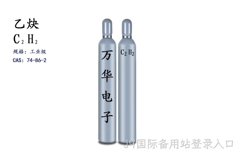 乙炔