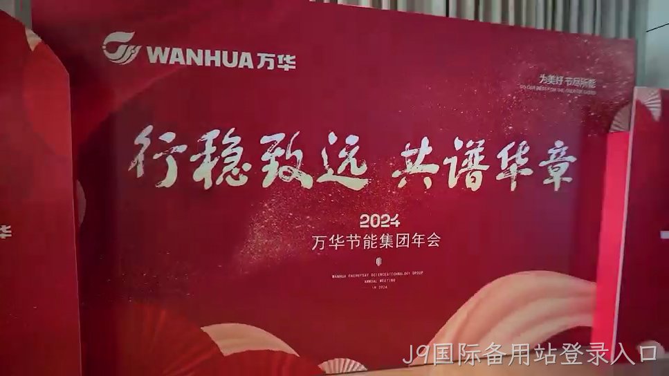 行稳致远 共谱华章