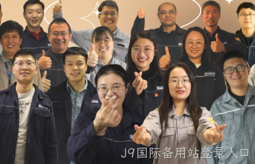 致敬J9国际备用站登录入口成立15周年